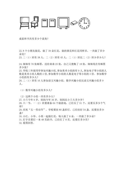 二年级上册数学应用题100道精品（易错题）.docx