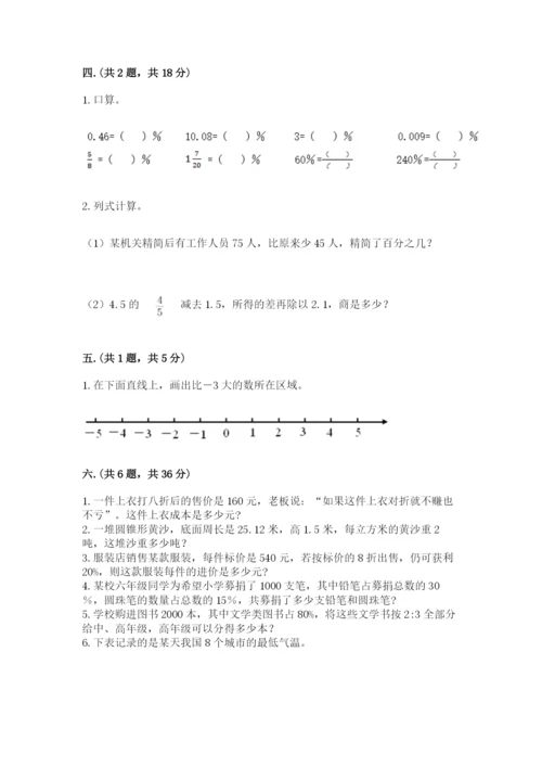 最新北师大版小升初数学模拟试卷精品（能力提升）.docx