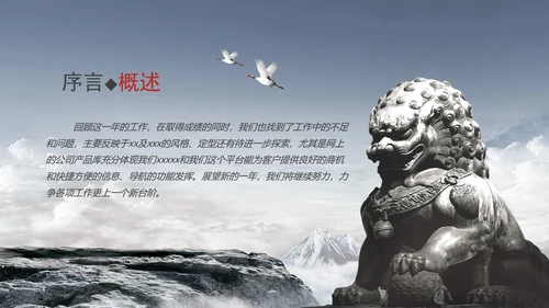 庄严大气中国检察述职汇报PPT