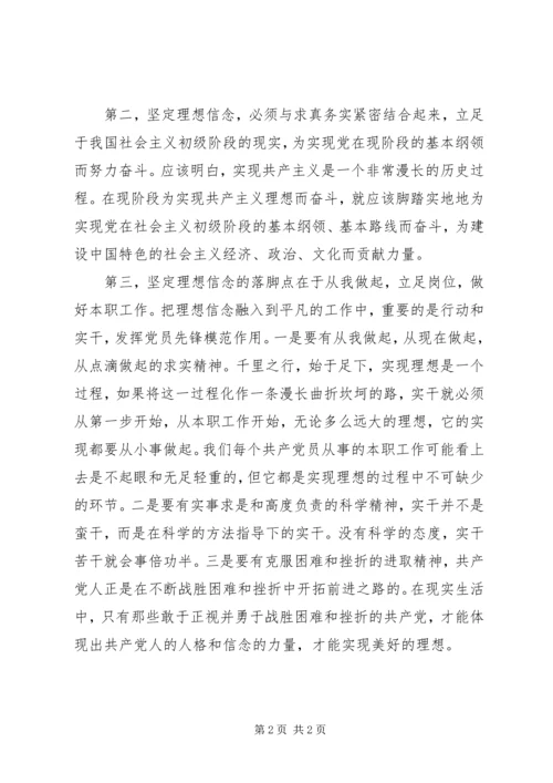 党员“坚定理想信念，明确政治方向”学习心得.docx