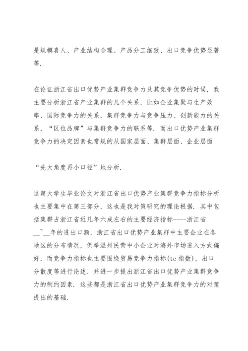 毕业论文答辩发言稿10篇.docx