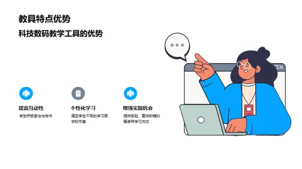 科技数码教学新篇章