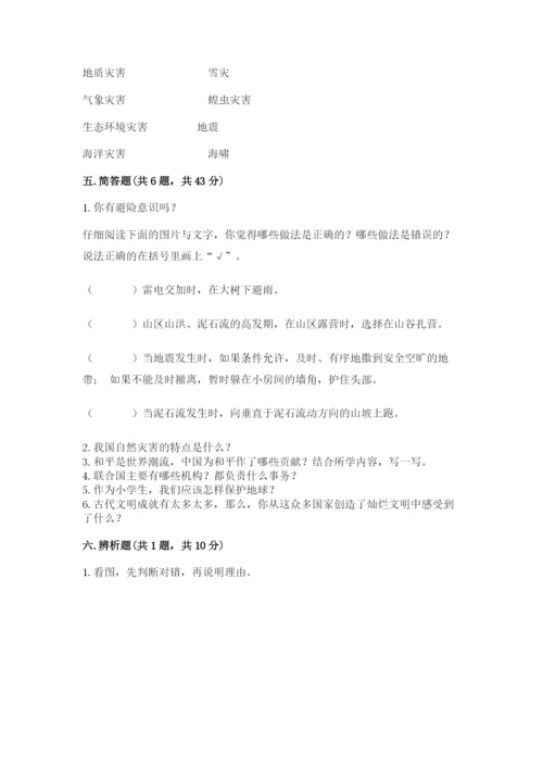 部编版六年级下册道德与法治期末测试卷及参考答案（典型题）.docx