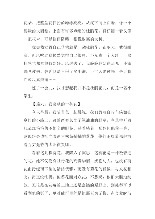 我喜欢的一种花作文400字-1.docx
