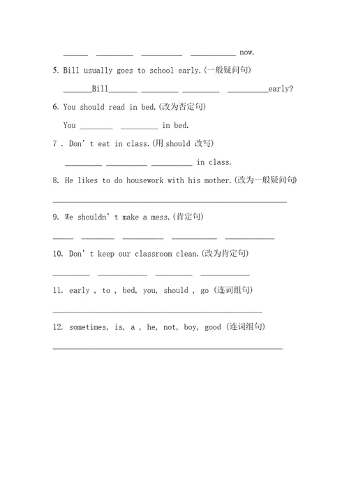 精通英语五年级下册句型转换