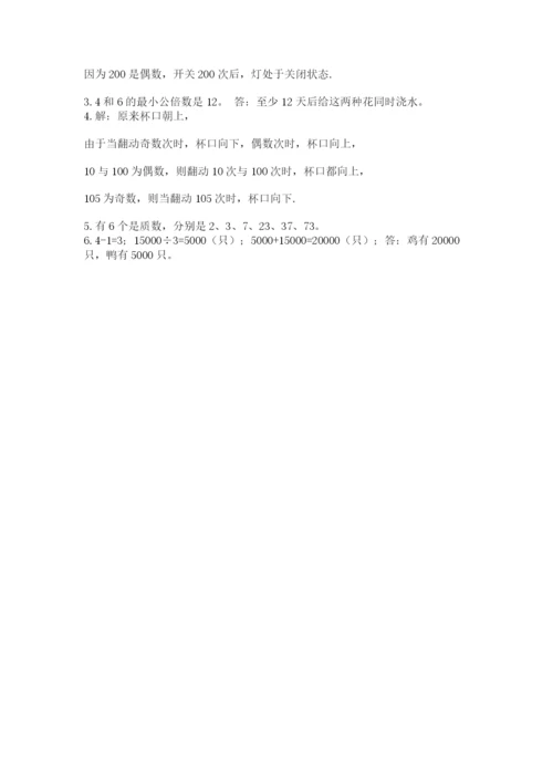 人教版五年级下册数学期末测试卷（a卷）word版.docx