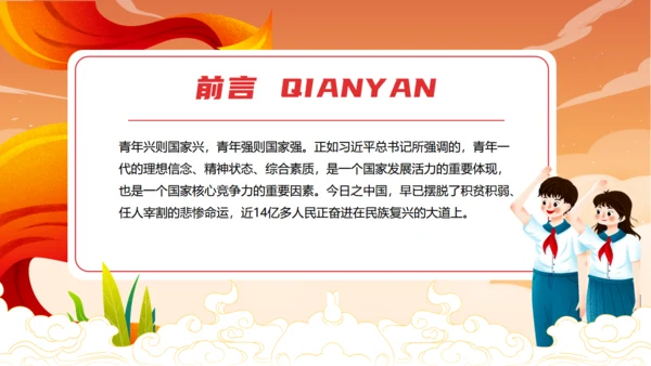 少年强则国强百年光辉通用PPT模板