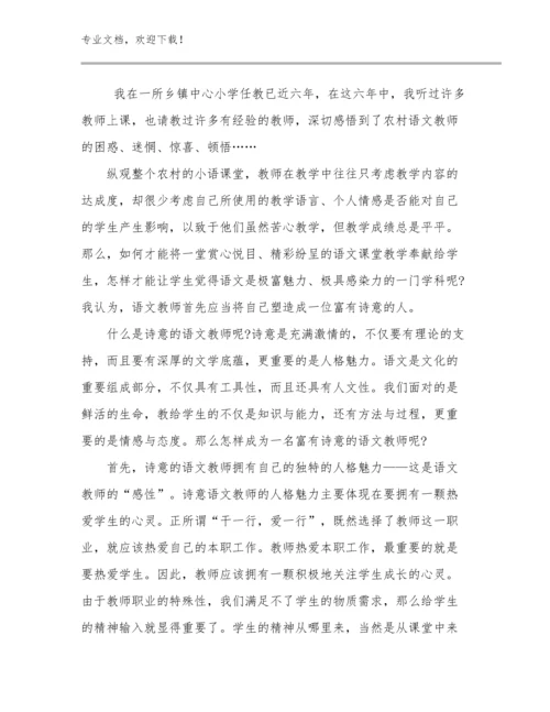 小学数学骨干教师暑假集体备课培训心得体会例文16篇文档合集.docx