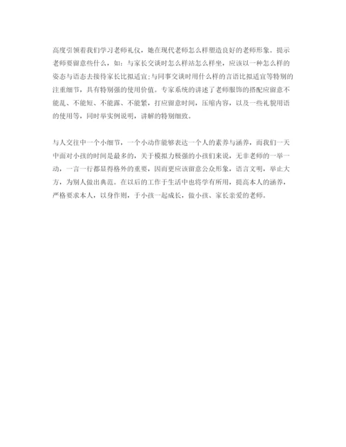 精编教师礼仪培训参考心得体会参考范文5篇.docx