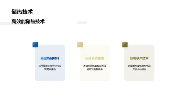 探秘太阳能发电