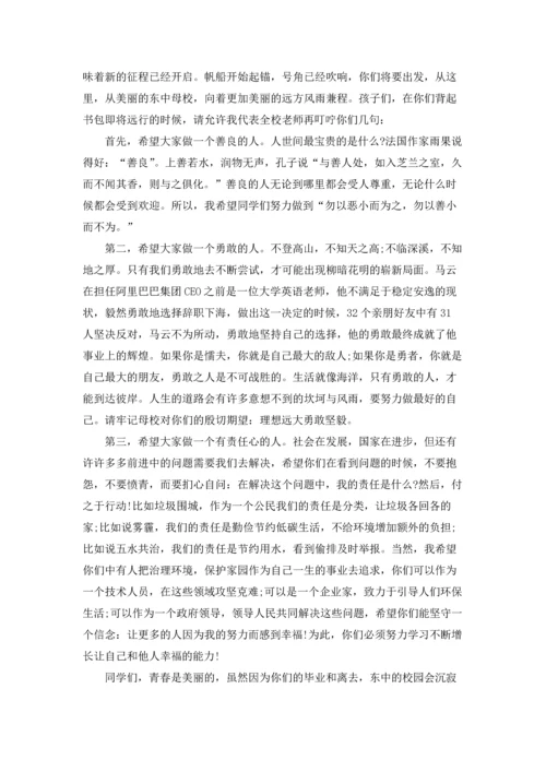 初三毕业典礼校长讲话稿.docx