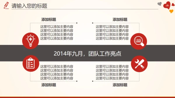 红十字会血站无偿鲜血志愿者通用PPT模板