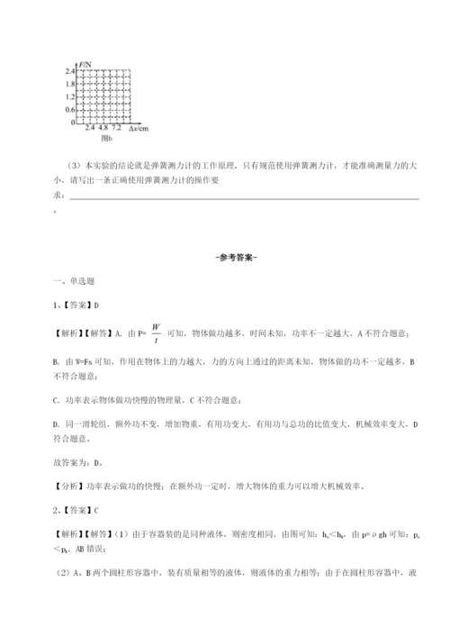 滚动提升练习湖南邵阳市武冈二中物理八年级下册期末考试达标测试A卷（解析版）.docx