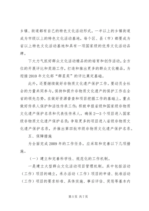 文化局工作计划.docx