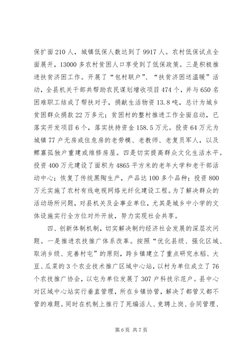 县年初以来经济社会发展情况汇报.docx