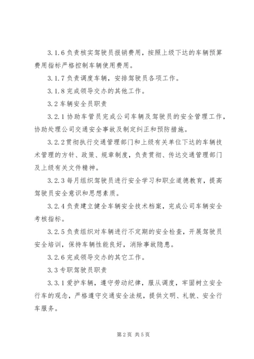 公司车辆管理办法范文.docx