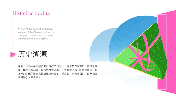 粉绿色时尚创意端午节科普PPT模板