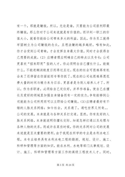 我的职业规划及学习本门课的心得体会_1 (3).docx