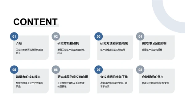 工业控制新纪元