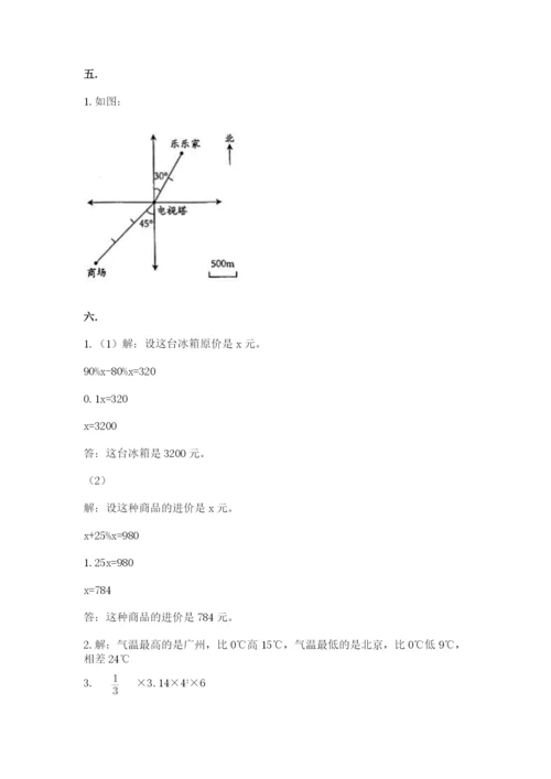 小学六年级数学毕业试题及参考答案【新】.docx