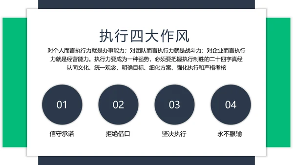 企业执行力培训工作汇报PPT模板