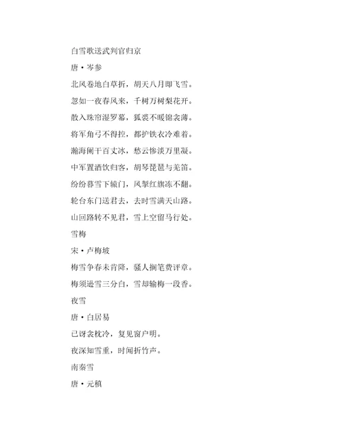 冬天古诗大全
