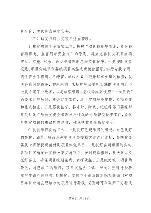 全县扶贫开发大会致辞.docx