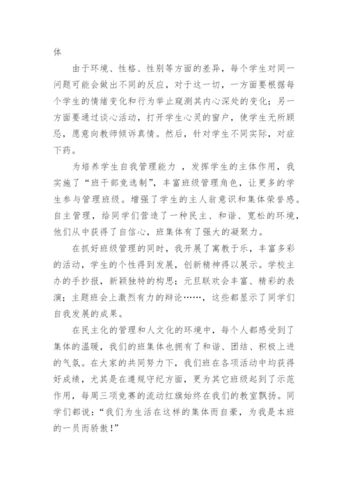 三年级班主任工作总结.docx