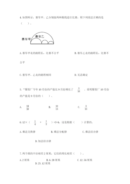 2022人教版六年级上册数学期末考试试卷附参考答案【基础题】.docx