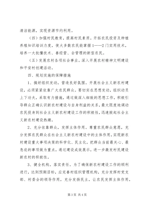 陈家寨村新农村建设实施方案 (2).docx