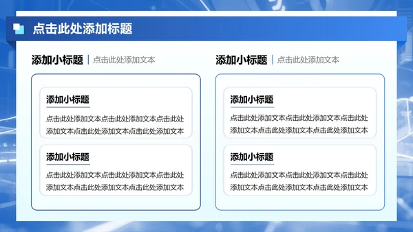 蓝色商务风课题实践汇报PPT模板
