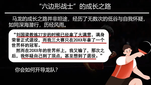 2.2 做更好的自己 课件(共21张PPT)