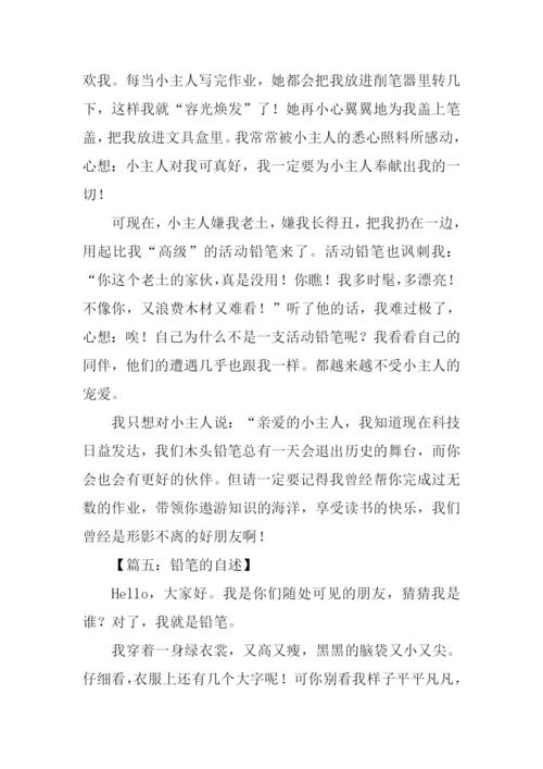 小学作文铅笔的自述.docx