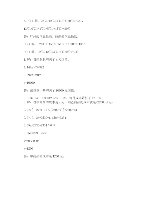 北京版六年级下册期末真题卷附答案【培优】.docx