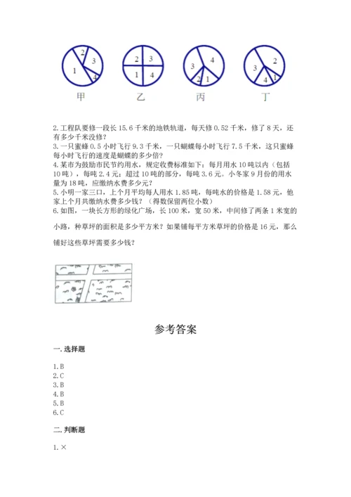 人教版五年级上册数学期末测试卷【夺分金卷】.docx
