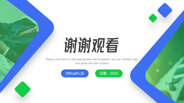 蓝绿简约扁平心态管理培训PPT模板