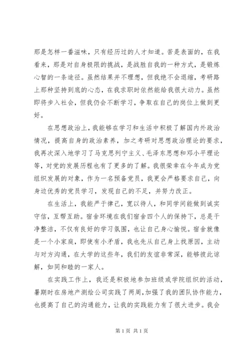 大学四年个人总结 (2).docx