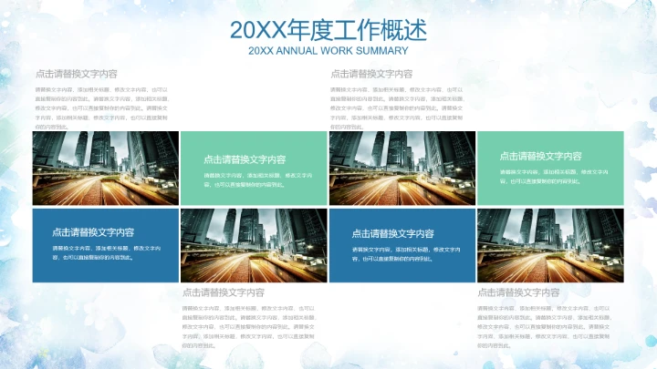 职业规划PPT通用模板