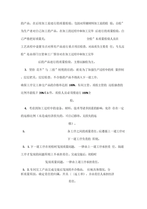楷迪门业质量管理办法