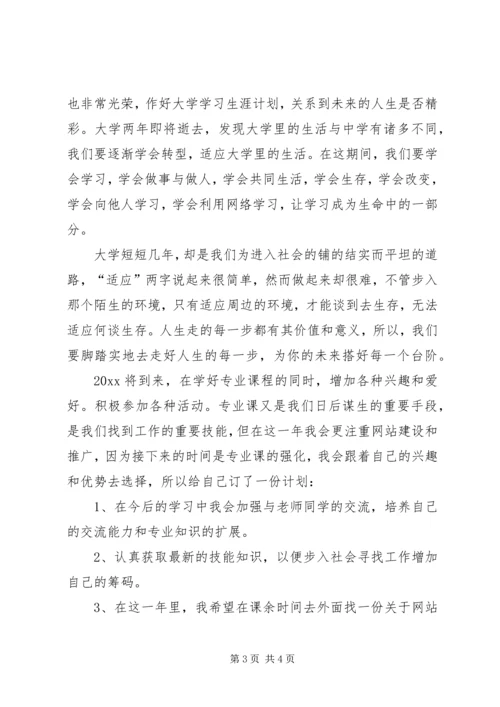 年度学习总结与计划范文1200字.docx