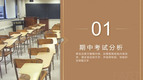 棕色实景学校期中家长会PPT模板