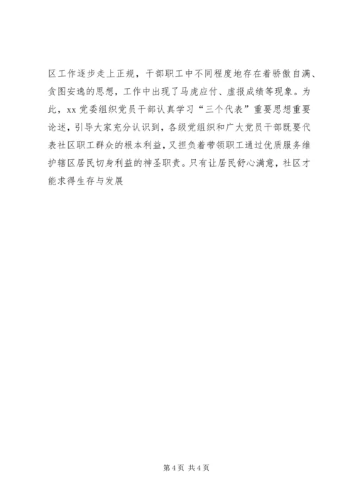 社区思想政治工作心得体会 (2).docx