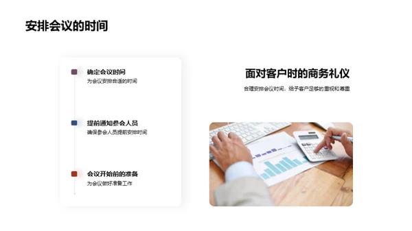 金融界商务礼仪透析