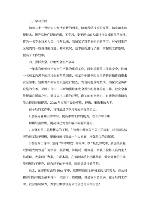 生产部个人年终总结