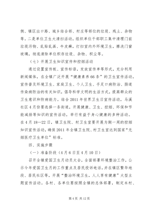 乡镇爱国卫生月活动方案.docx