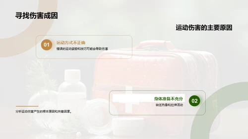 运动伤害的防控策略