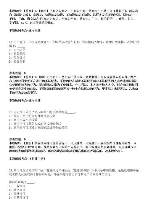 曲靖市第一中学2021年招聘25名行政教辅工作人员冲刺卷第九期（附答案与详解）