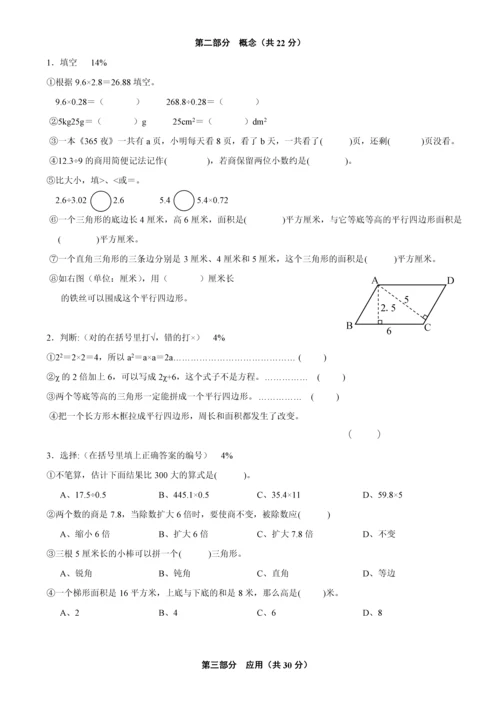 上海五年级第一学期期末数学模拟试卷3.docx