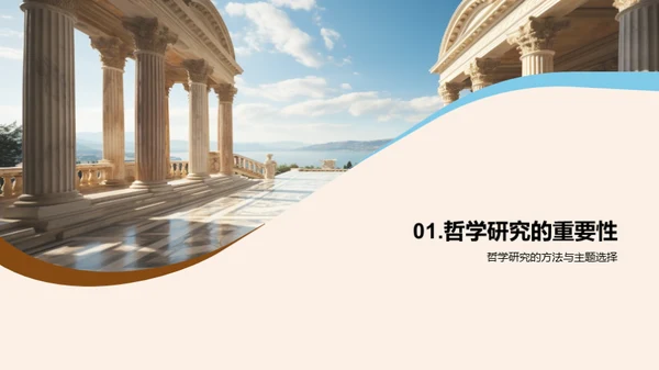深探哲学之旅