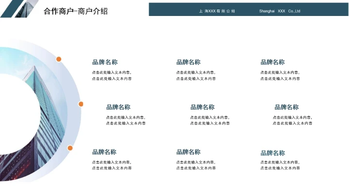 简约商务风企业公司简介产品介绍公司宣传PPT模板